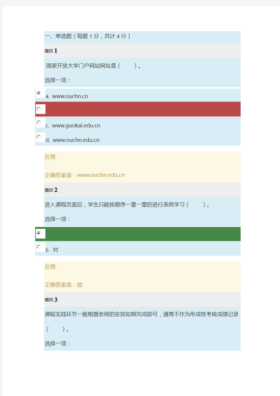 国家开放大学学习指南形考任务三答案 (1)