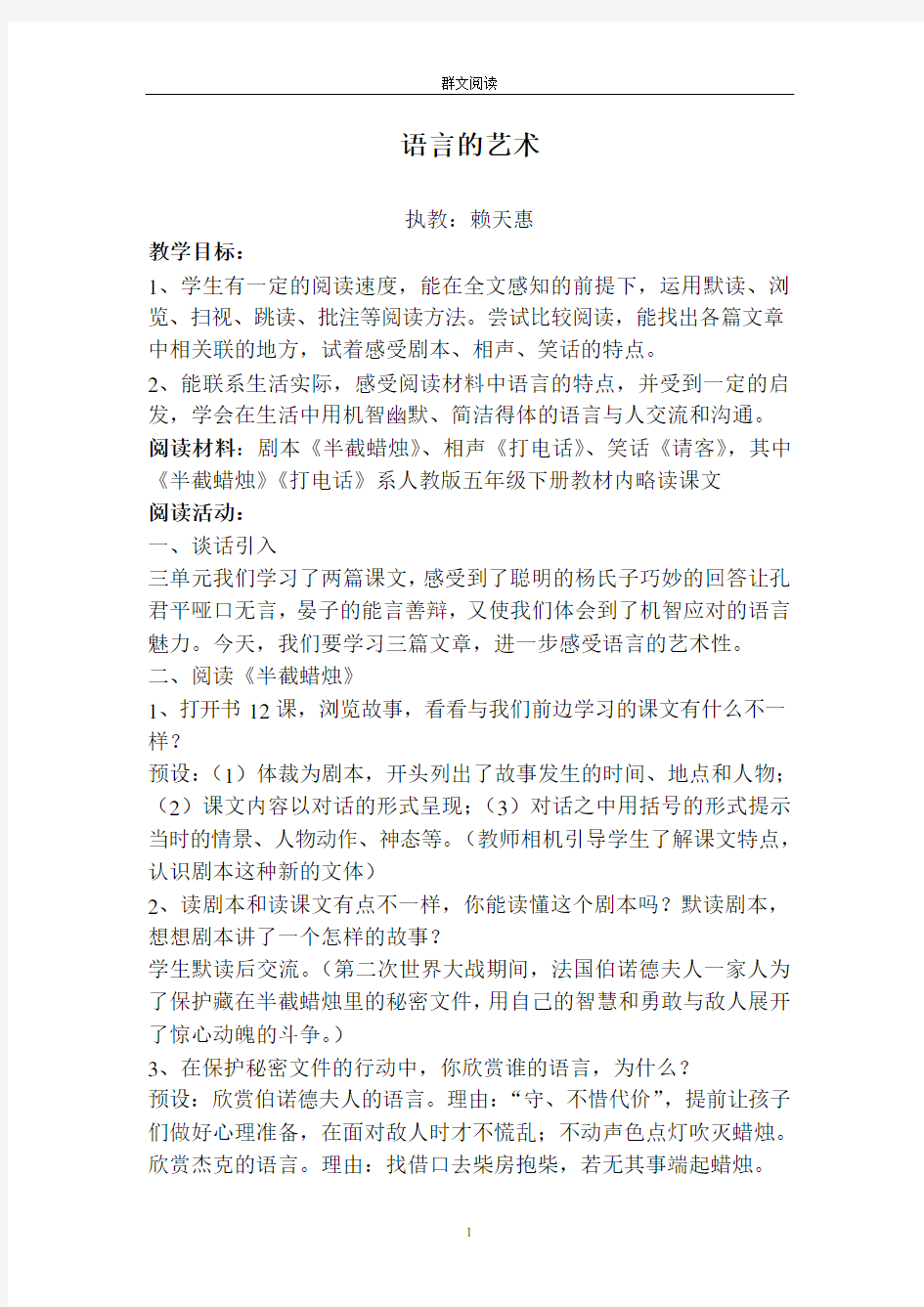 群文阅读《语言的艺术》教案及反思