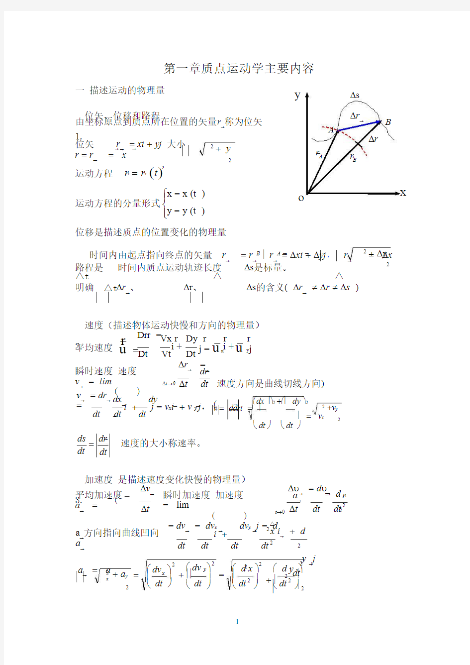 大物(上)知识点总结