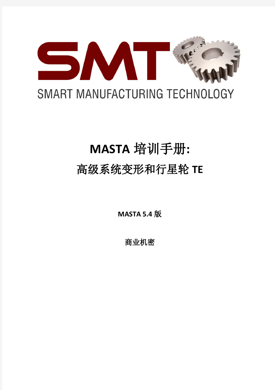 MASTA培训手册 - 高级系统变形和行星轮TE