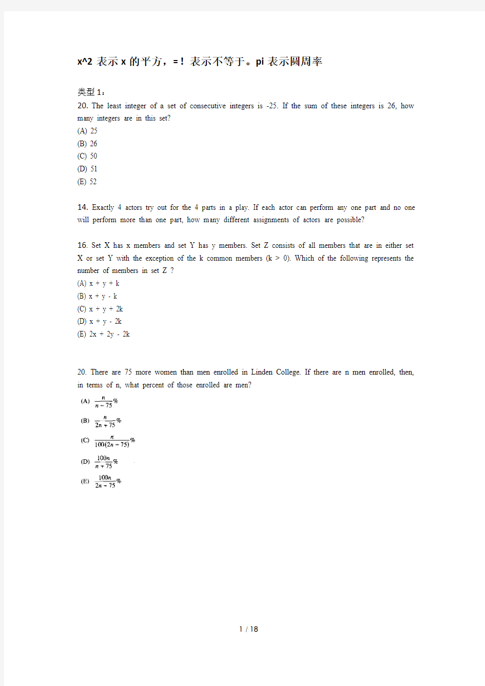 SAT数学难题汇总