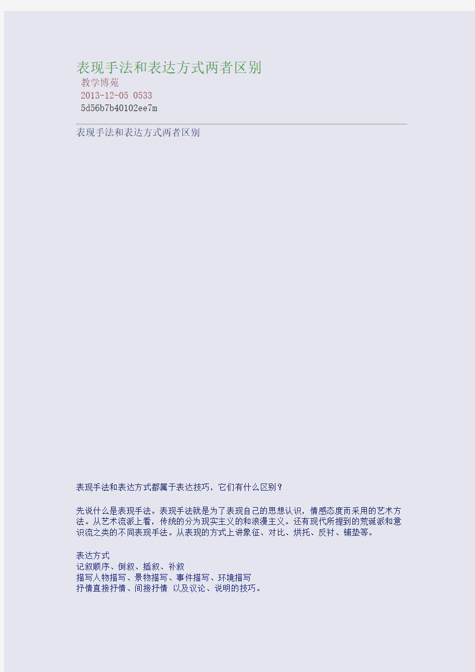 表现手法和表达方式两者区别