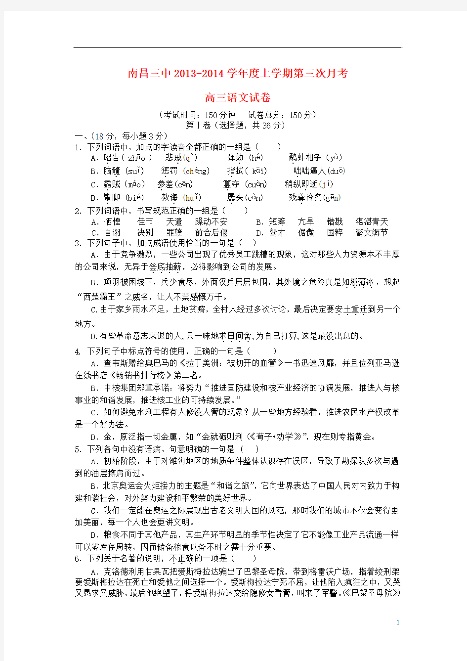 江西省南昌三中2014届高三语文11月第三次月考试题新人教版