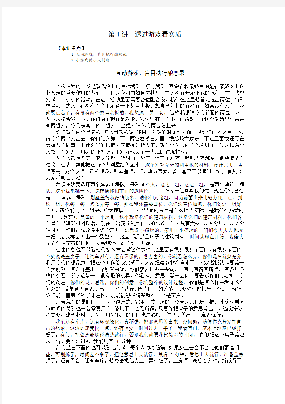 目标与绩效管理 光华平台 试题