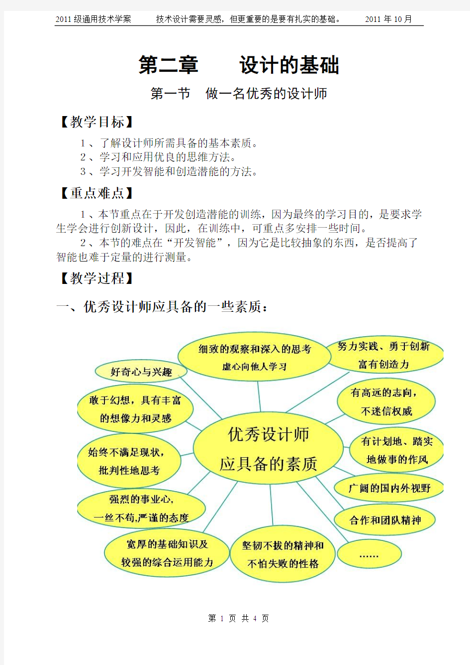 2.1 做一名优秀的设计师导学案