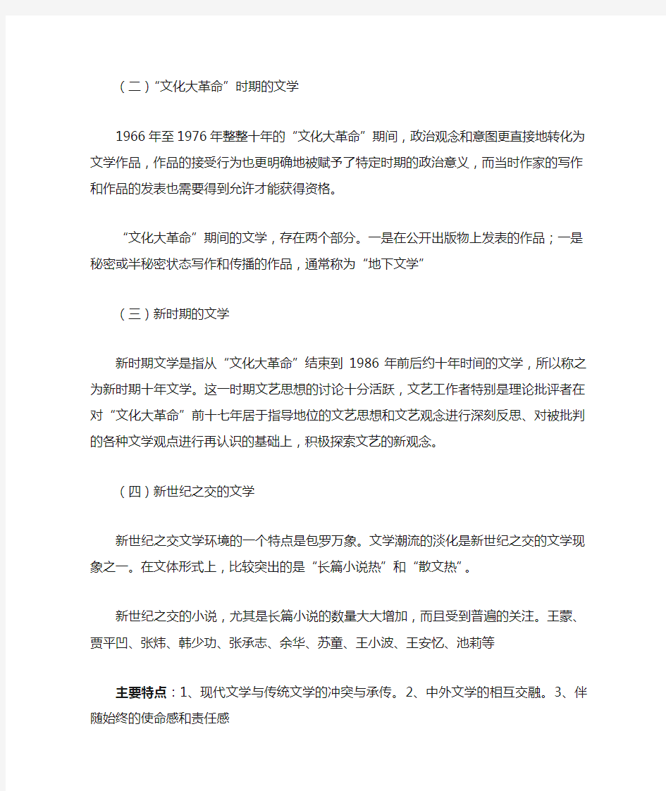 现当代文学史复习资料