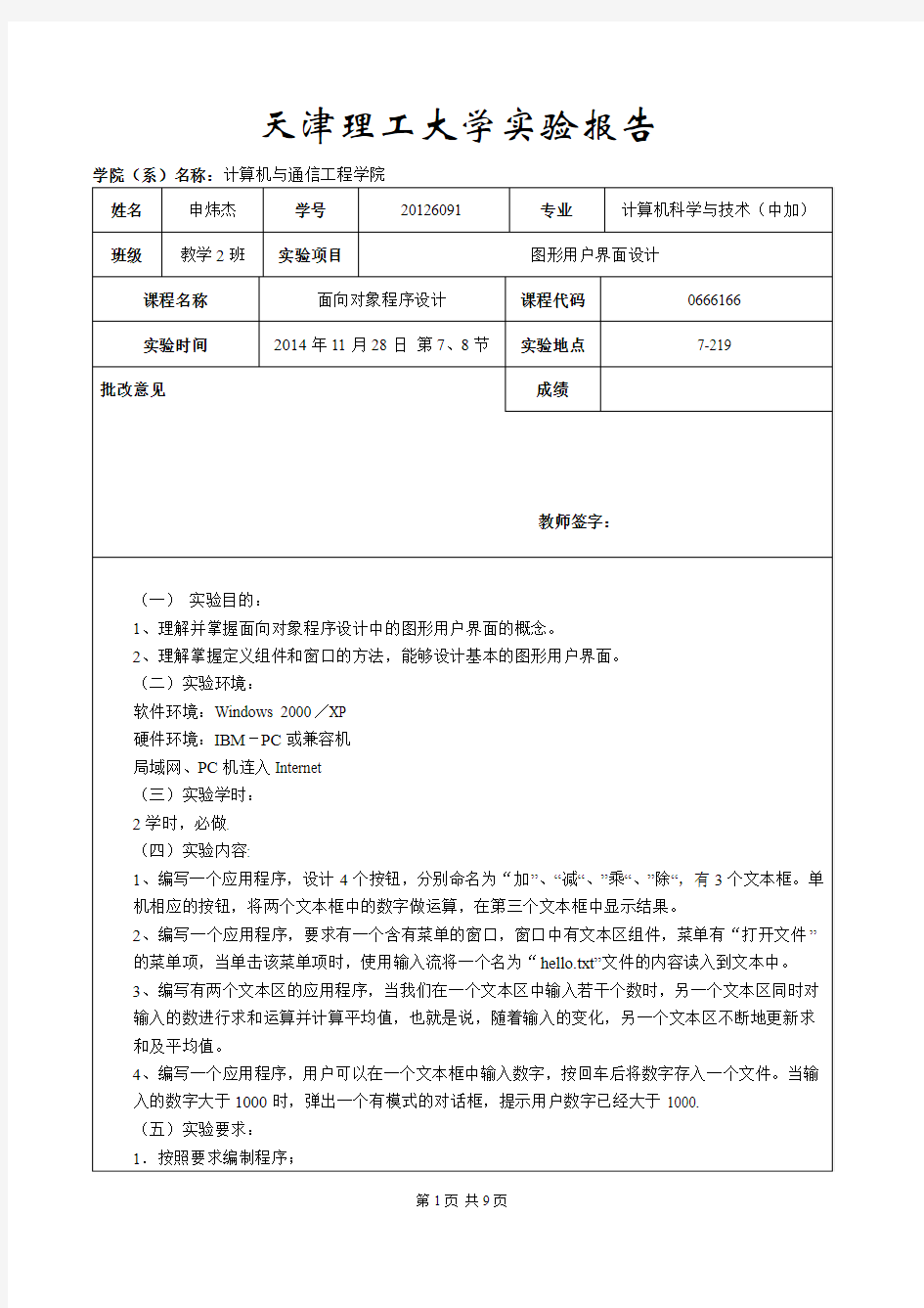 Java课后题实验报告swj