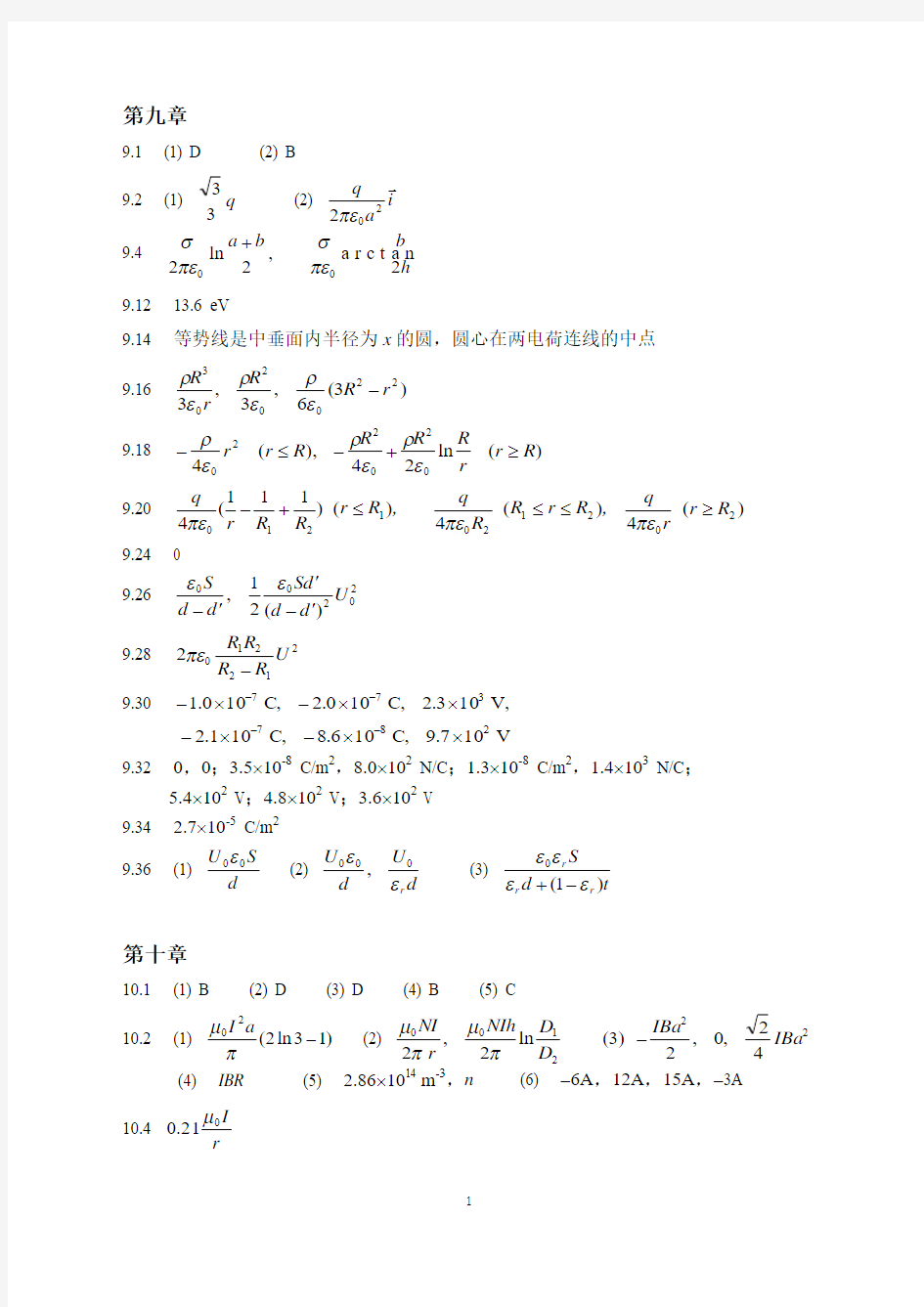 大学物理(下 )课后习题答案吴百诗科学出版社