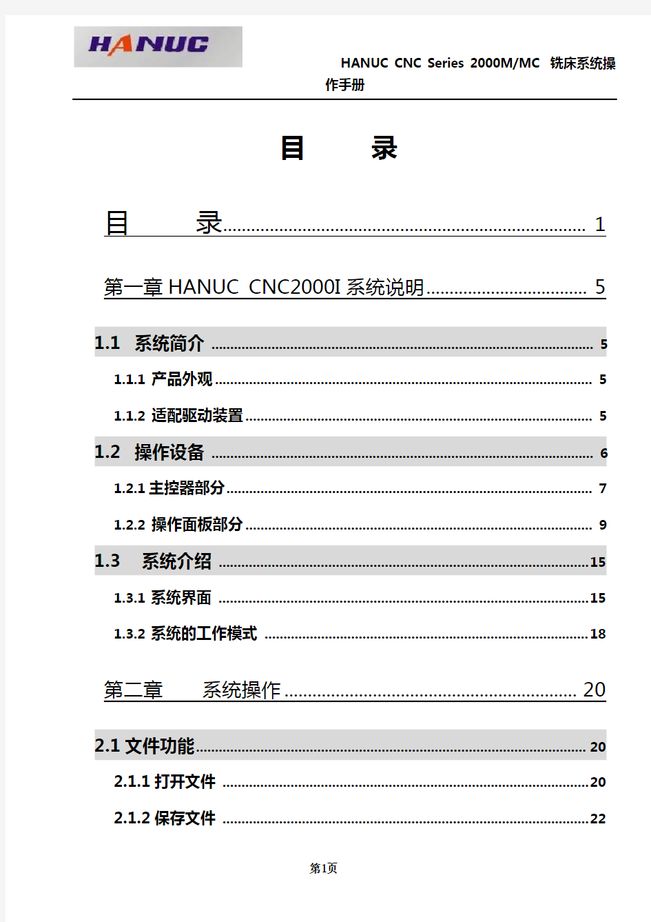 加工中心操作手册