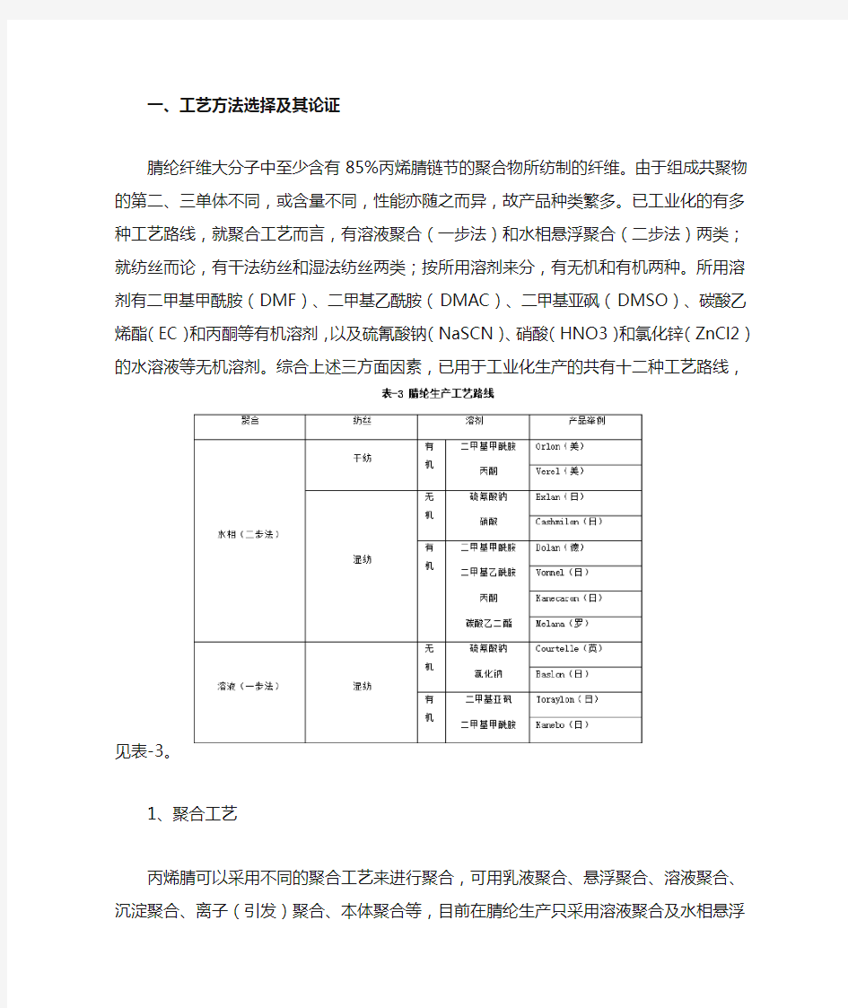 二甲基乙酰胺二步法