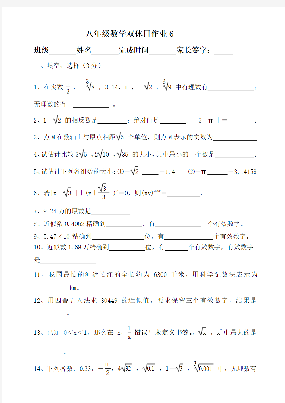 2010 年下学期八年级数学双休日作业6