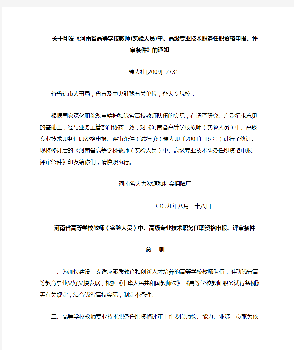 河南省职称评审条件09年版