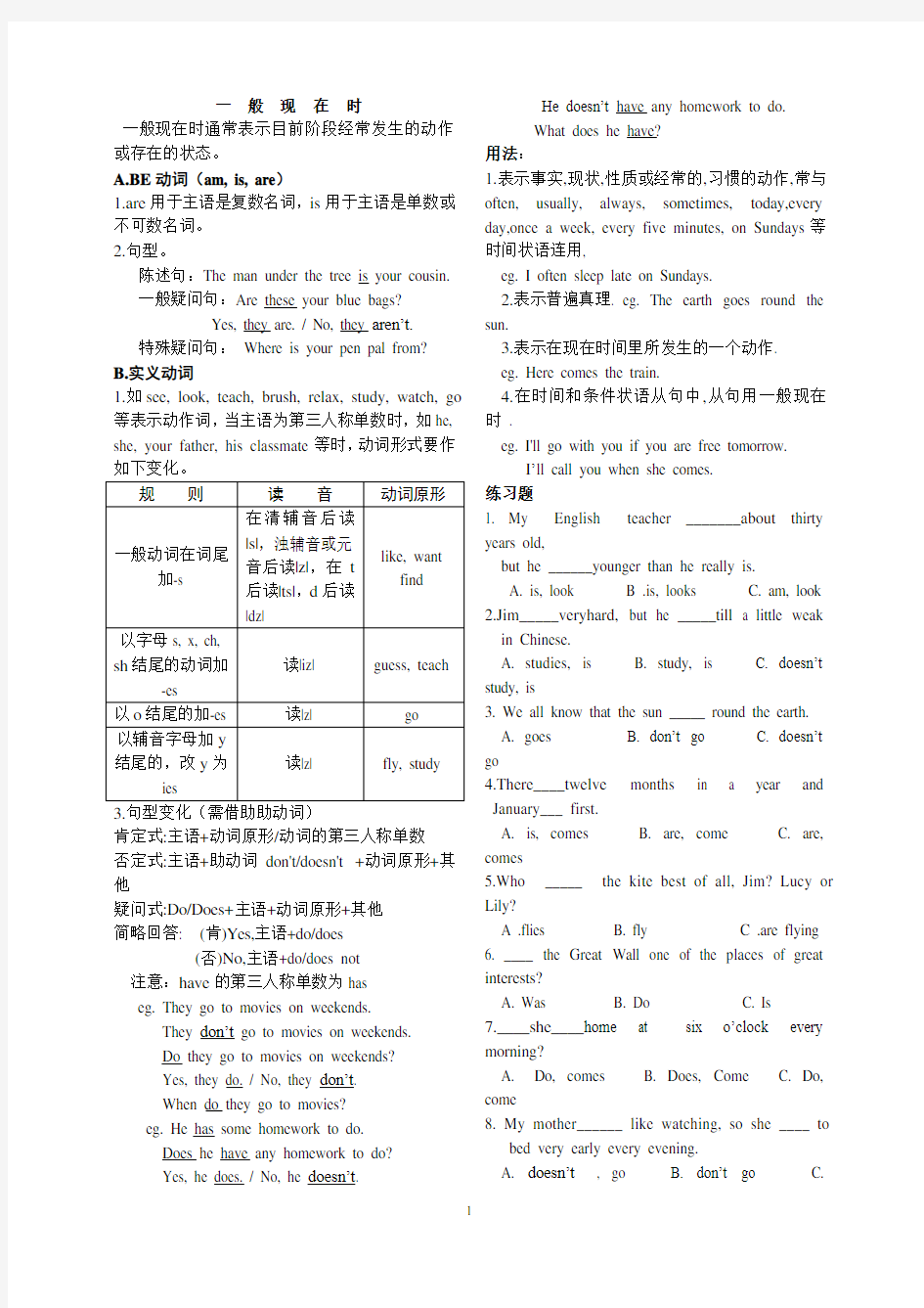 初中动词的四种基本时态及练习题