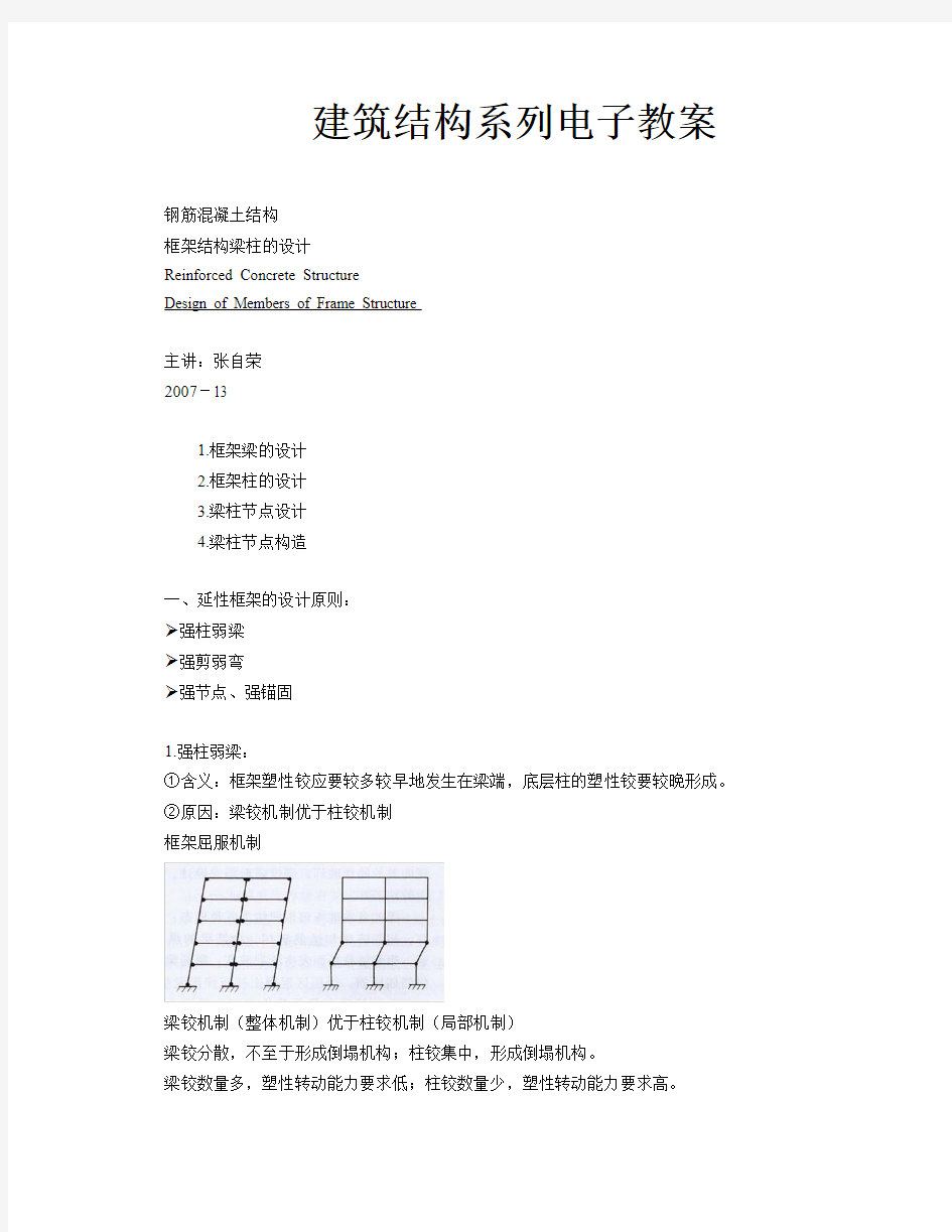 建筑结构系列电子教案第三部分