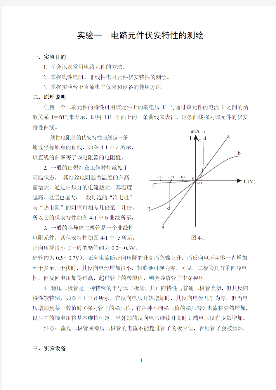 电路原理实验指导书