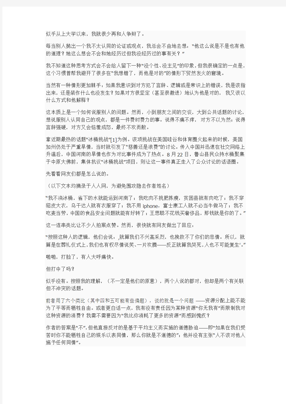 怎样说服一个意见不同的人