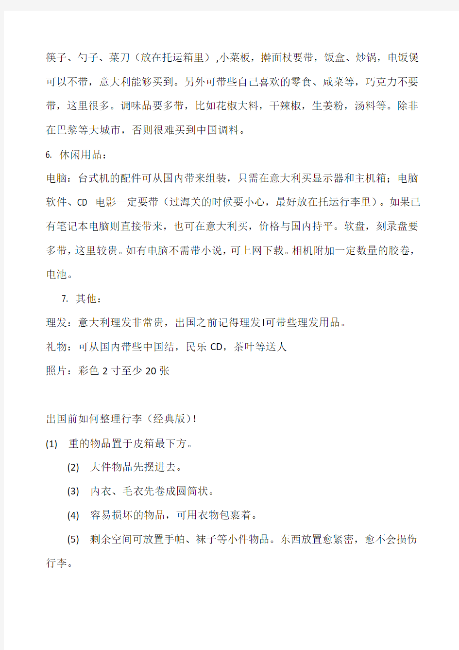 出国留学学习生活注意事项