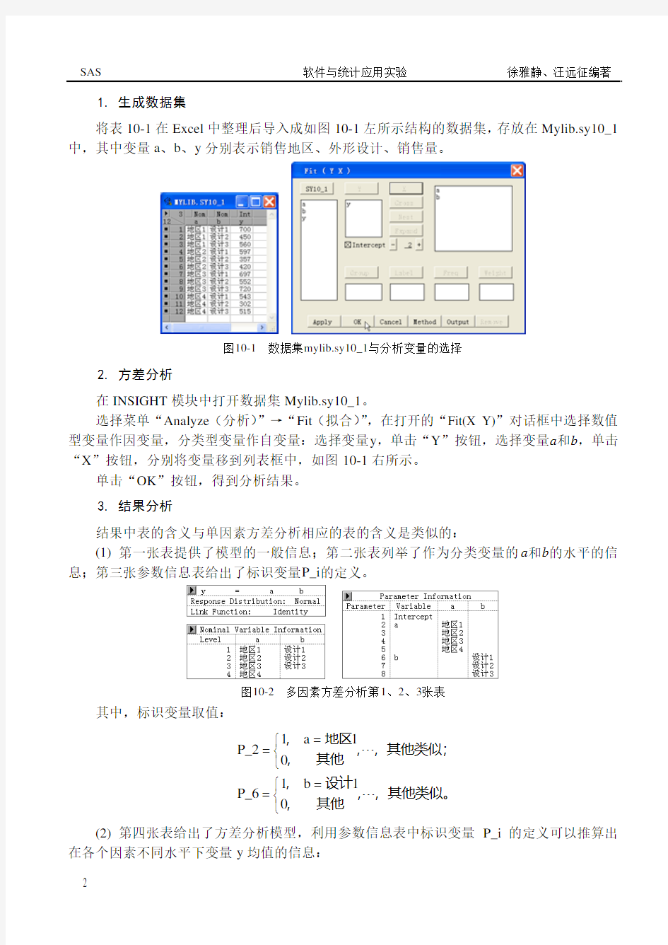 实验 10 双因素方差分析