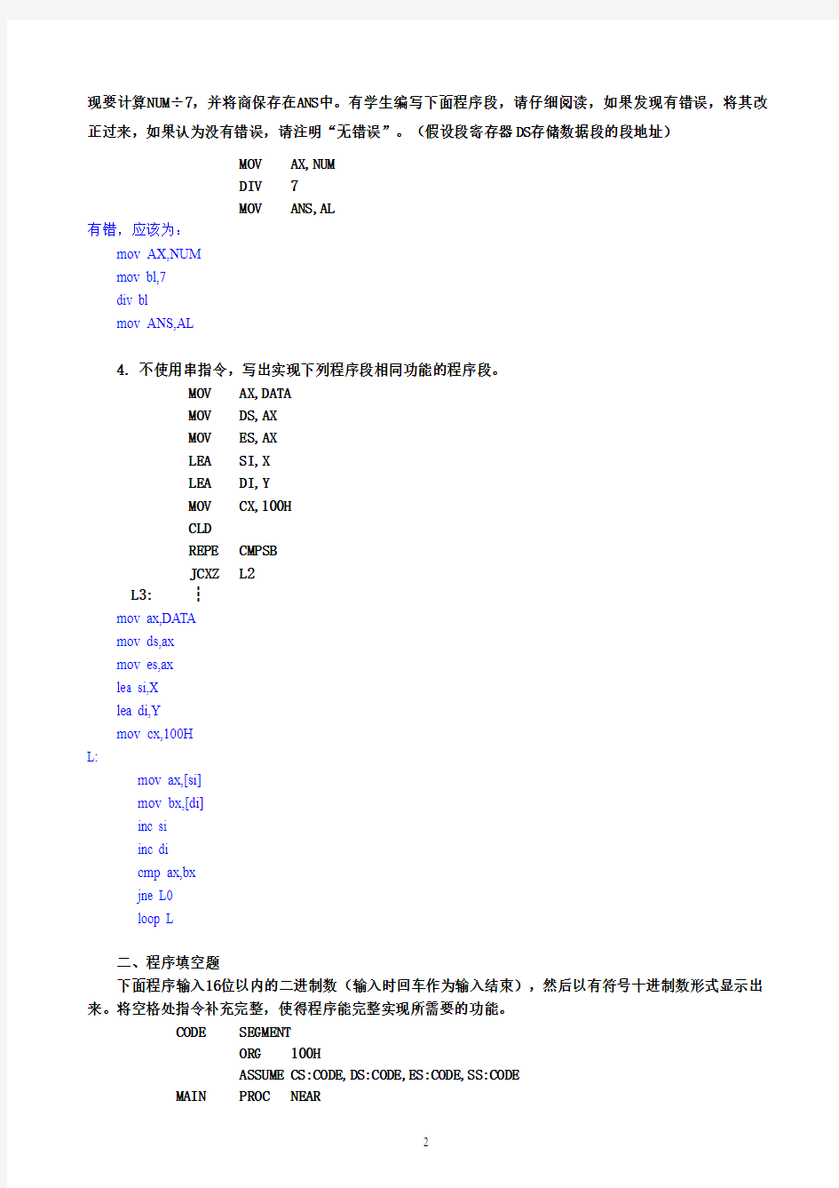 test10华农汇编期末试卷(有答案版)