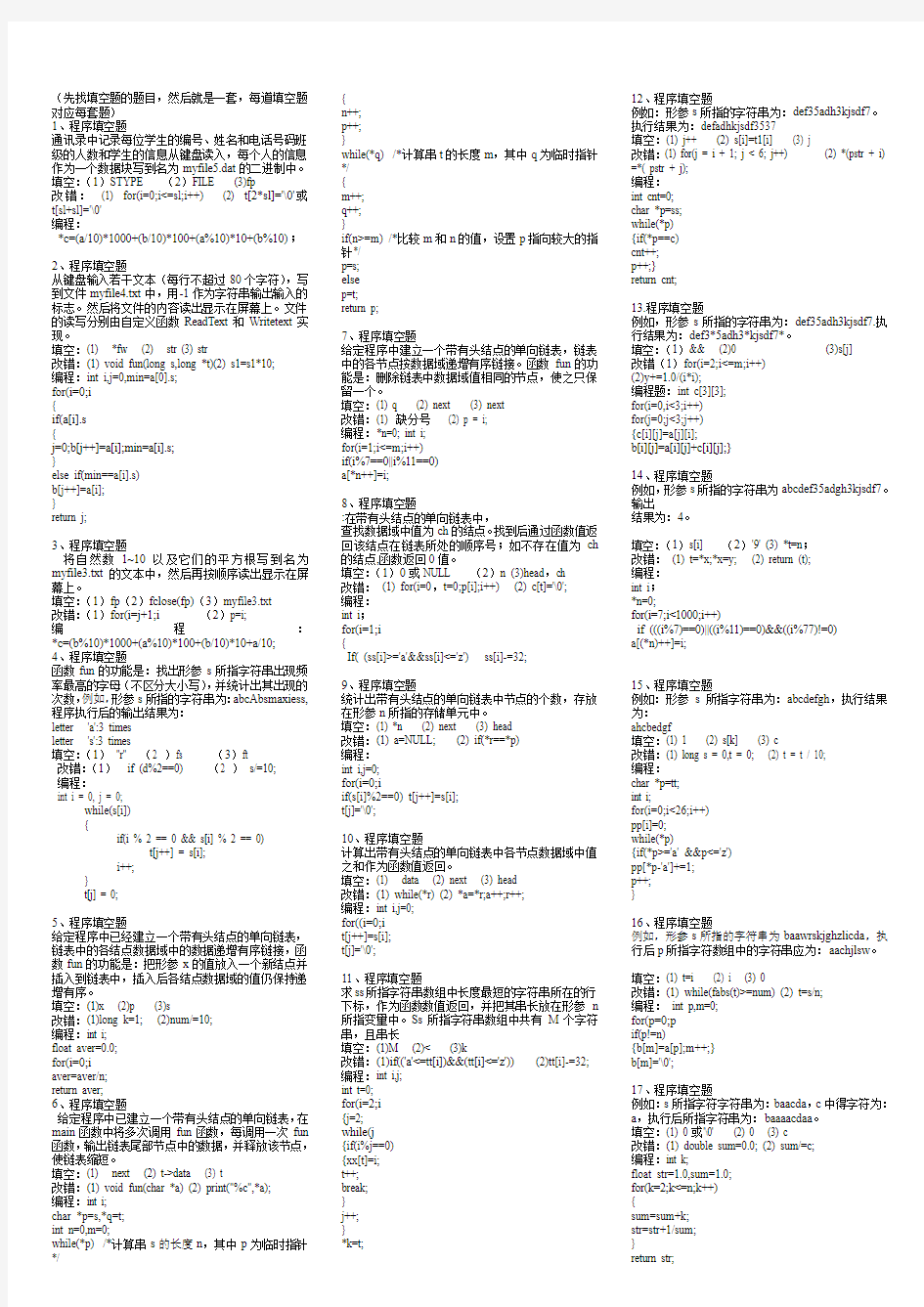 C语言上机题库50套