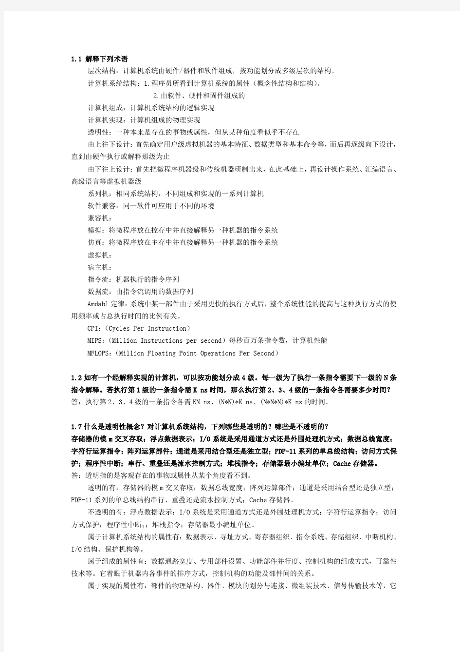 系统结构课后习题答案