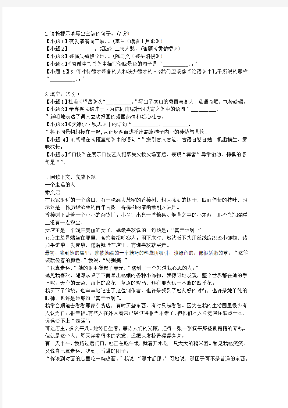 2014届四川省“联测促改”文科语文试卷(带解析)G