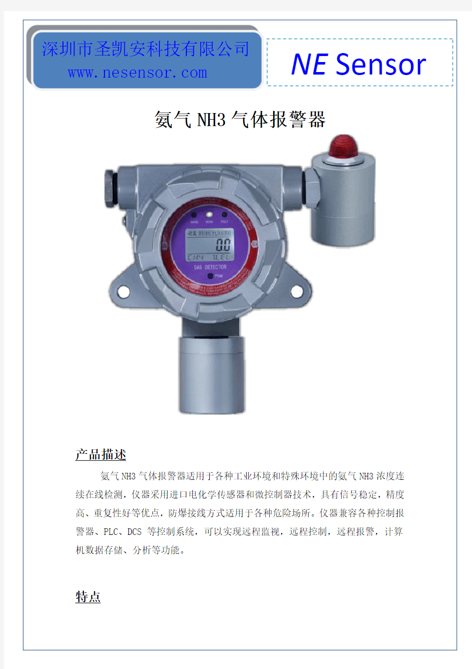 氨气浓度监测仪