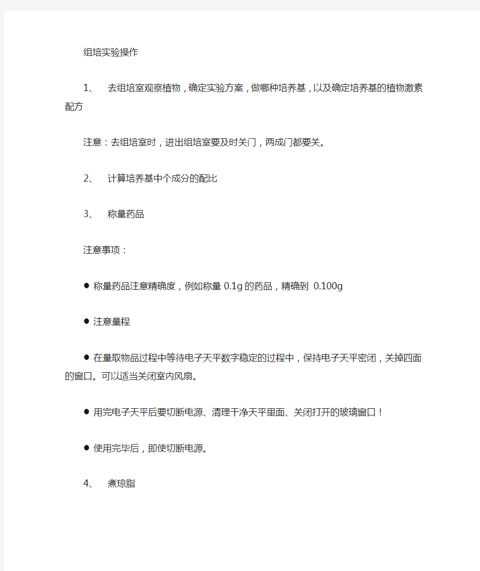 各种实验仪器的使用方法及注意事项