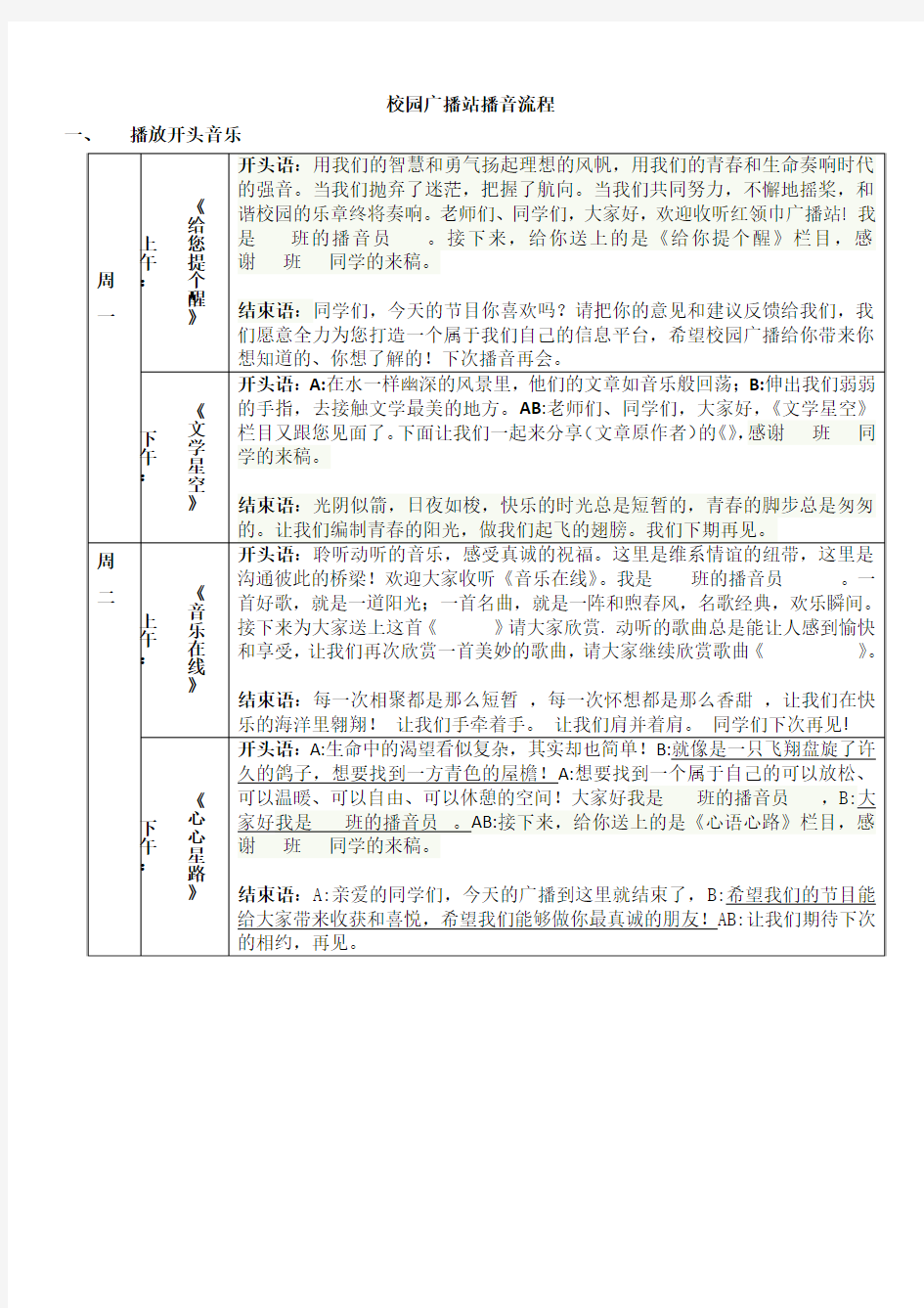 校园广播站播音流程