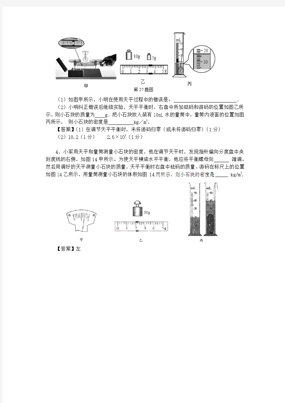 中考物理质量和密度压轴题及答案