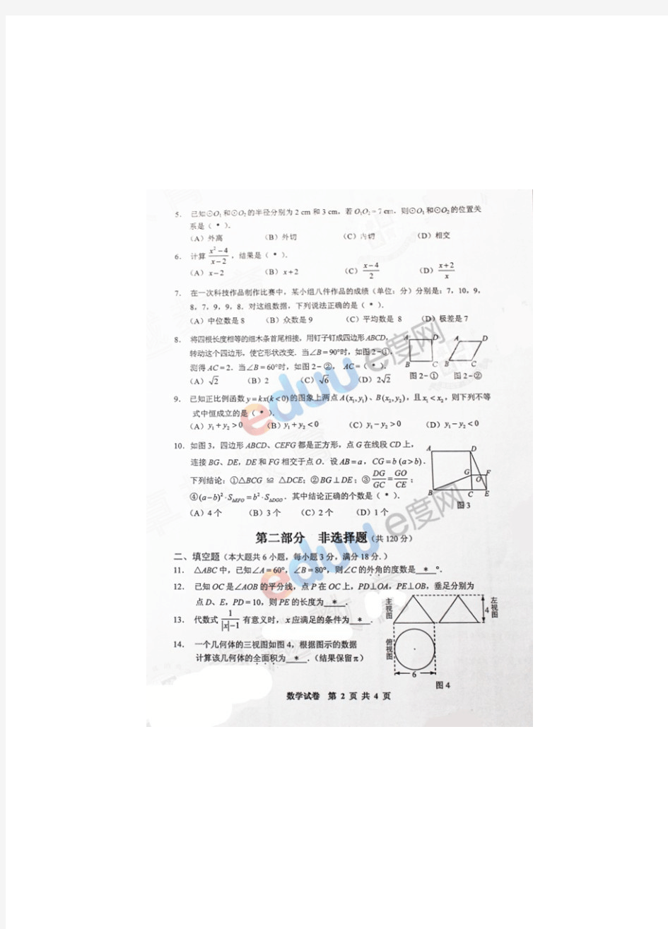 2014广州中考数学试题