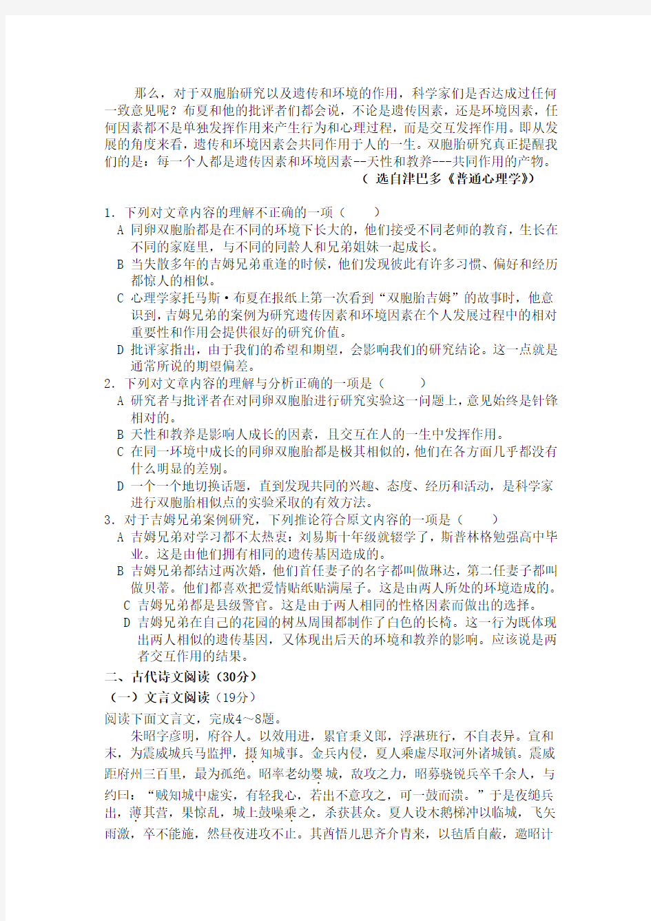 黑龙江省哈尔滨市第三十二中学2014届高三上学期第一次月考语文试题