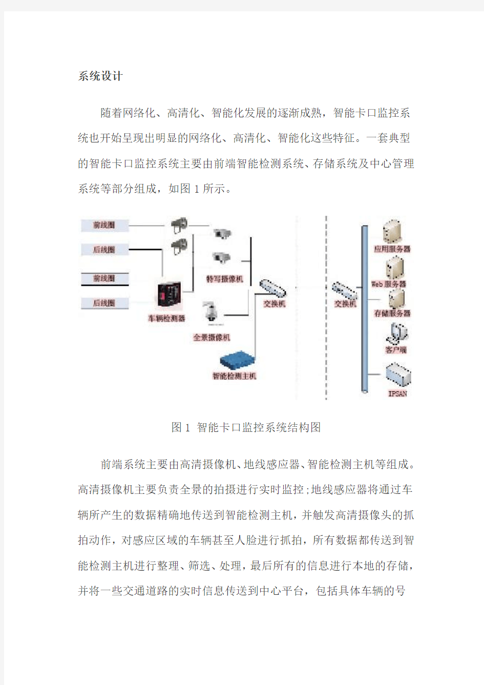 交通道路卡口方案