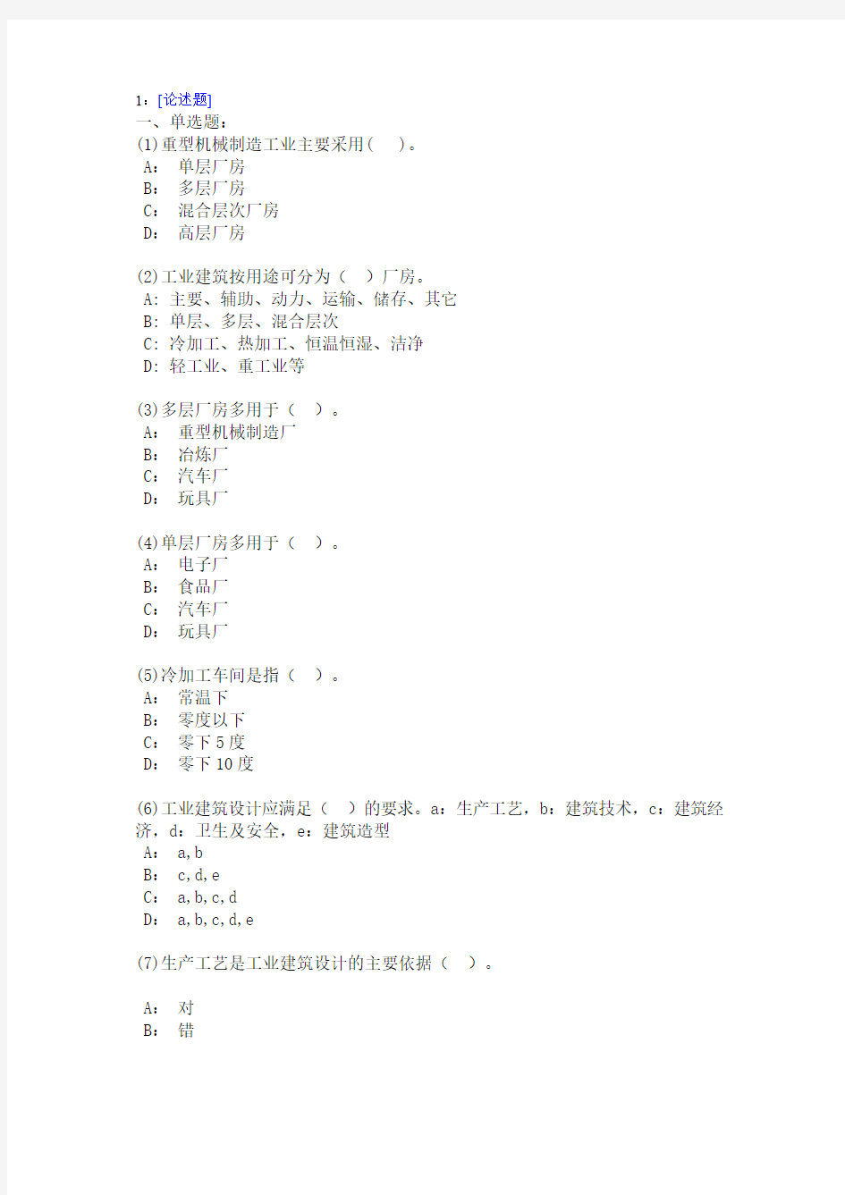 西南大学《房屋建筑学2》网上作业及参考答案