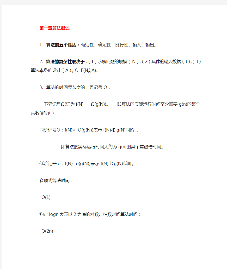 湘潭大学算法设计与分析知识点