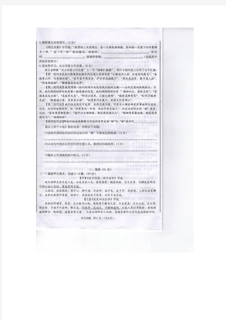 福建省惠安县2014年初中学业质量测查(第二次质检)语文试题(扫描版)