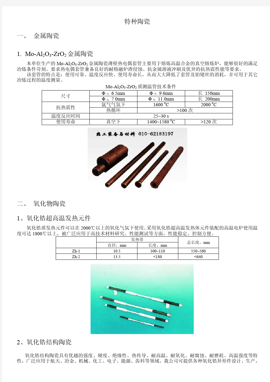 特种陶瓷