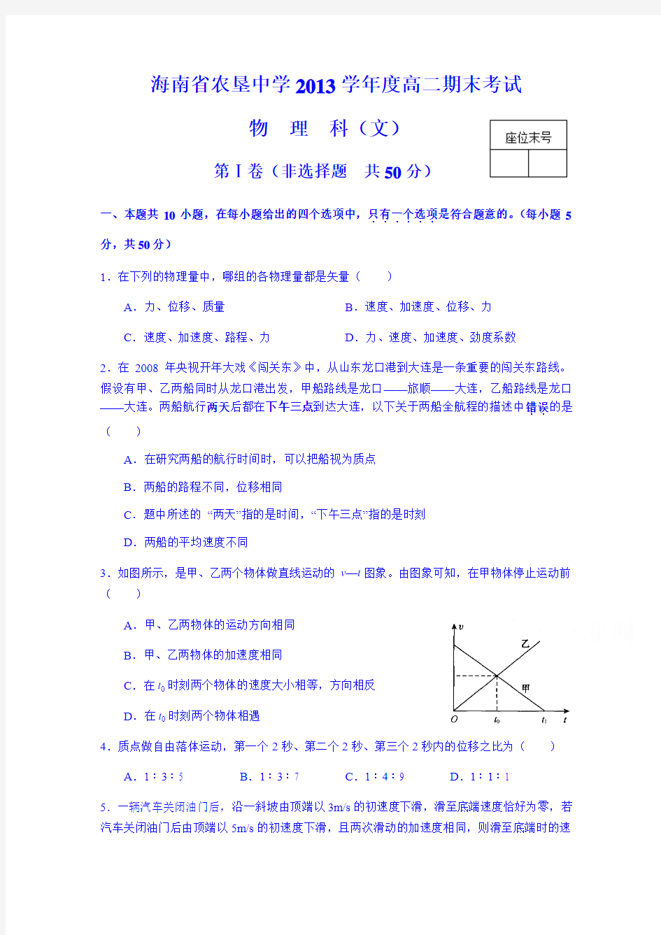 海南省农垦中学2013-2014学年高二上学期第五次考试物理(文)试题