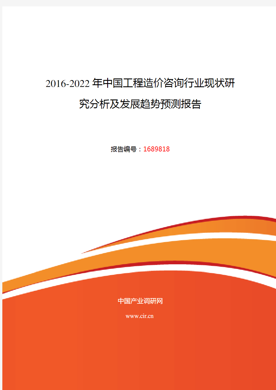 2016年工程造价咨询现状及发展趋势分析