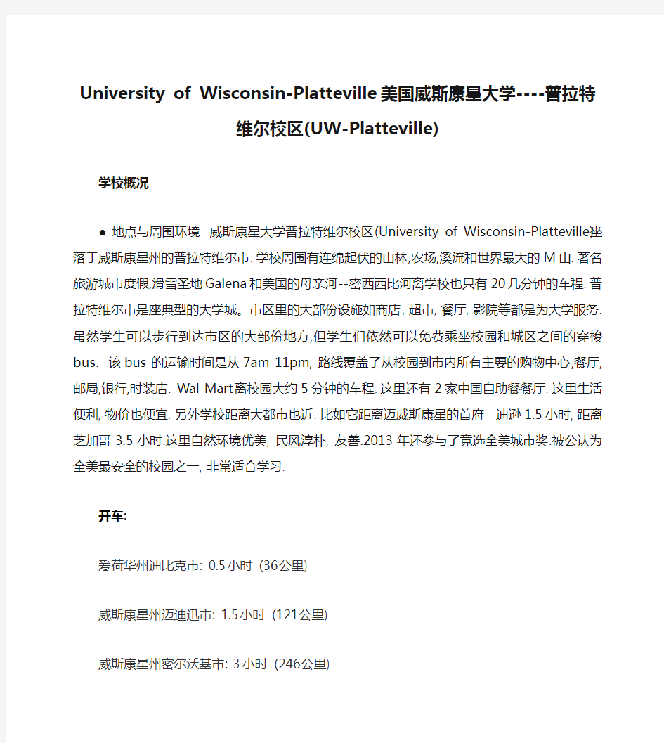 排名与认证-University of Wisconsin-Platteville  美国威斯康星大学----普拉特维尔校区(UW-Platteville)