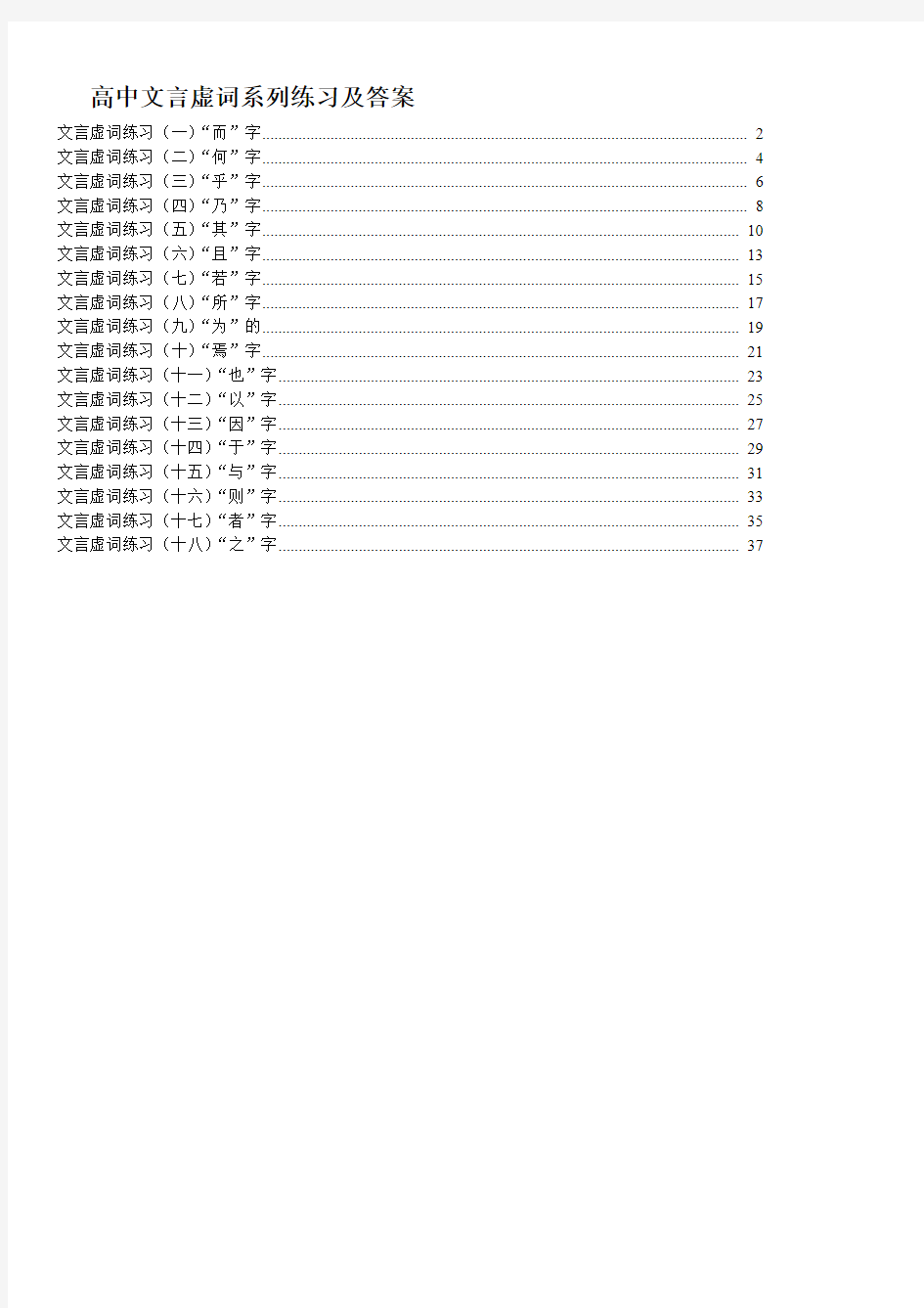 高中文言虚词系列练习及答案