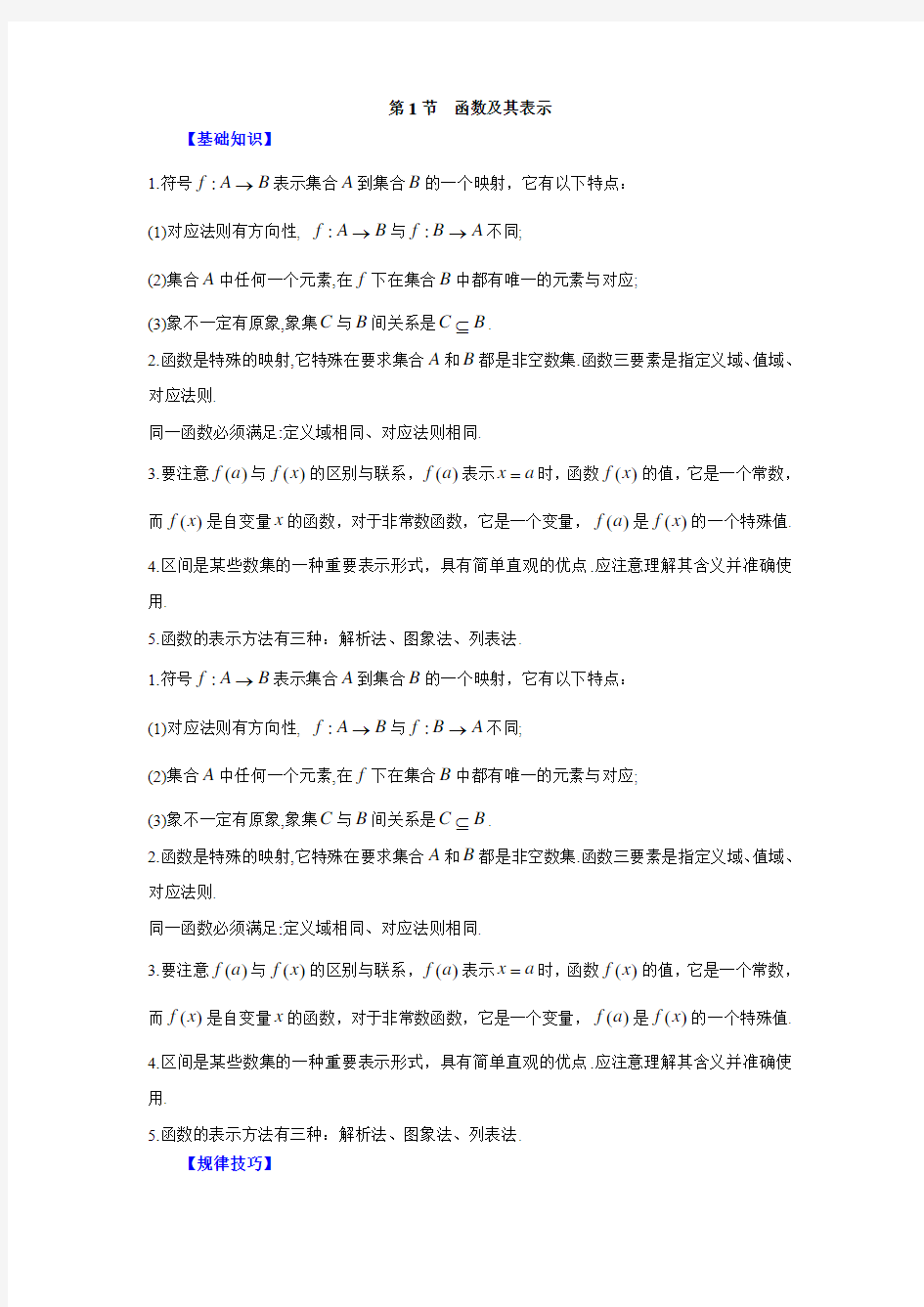 高中数学一轮复习之函数及其表示