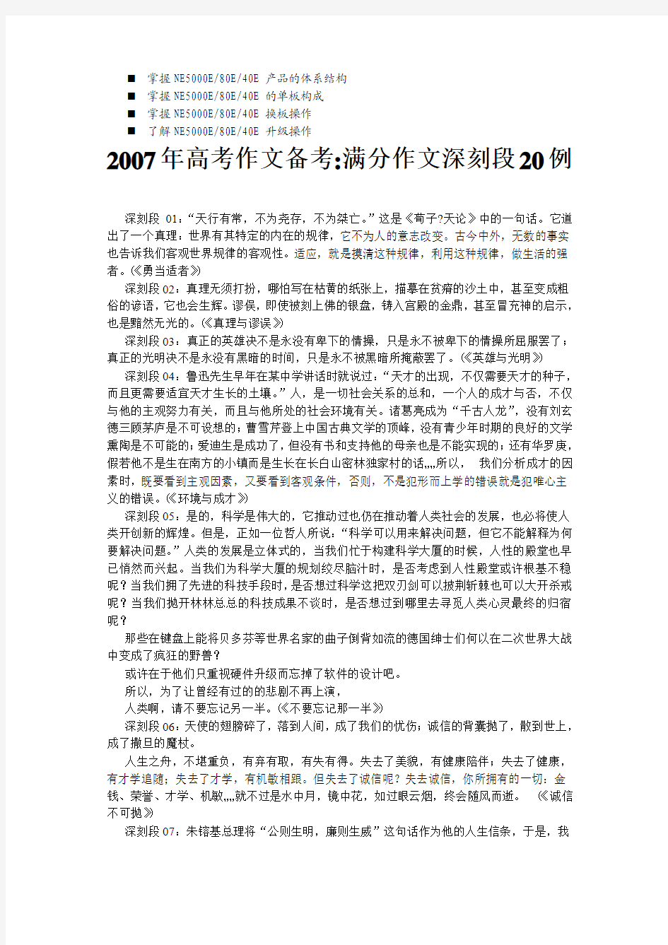 历年解析2007年高考作文备考资满分作文深刻段20例