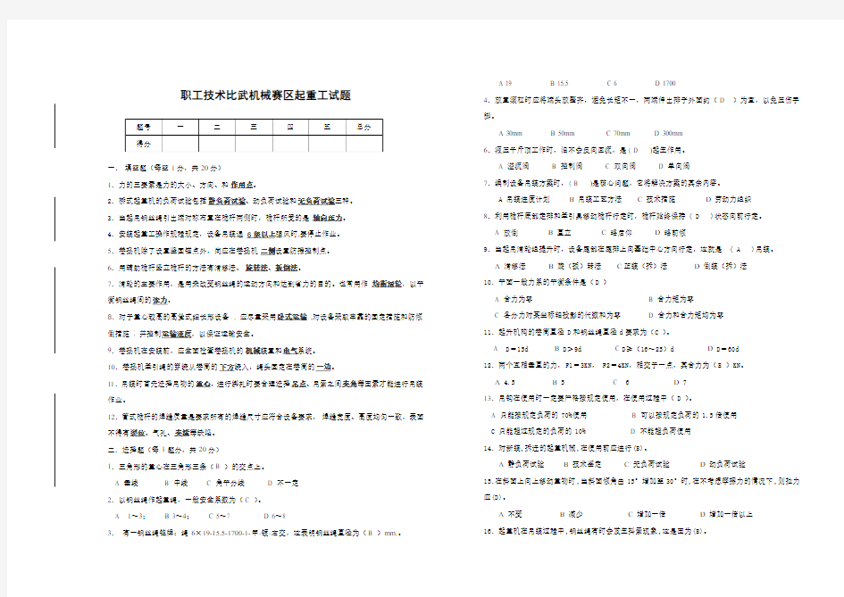 职工技术比武机械赛区起重工试题(答案)