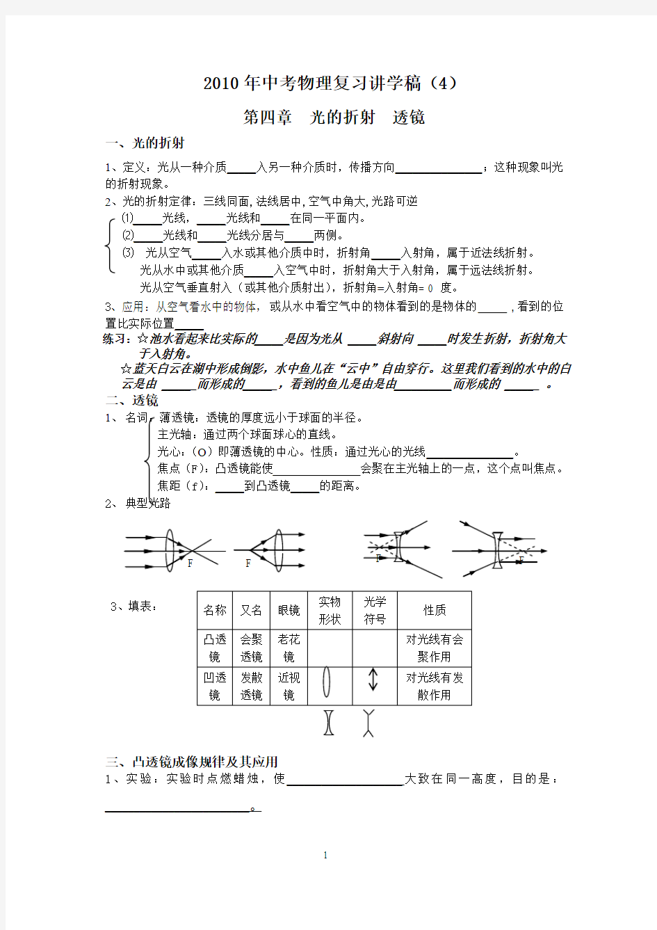 2010年中考物理总复习讲学稿(4) - 新北区教育信息网