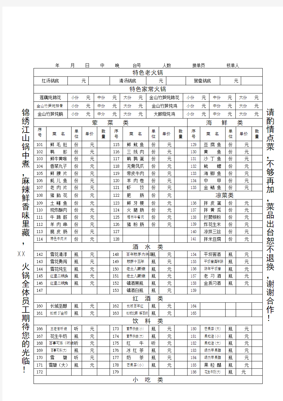 火锅店菜谱、点菜单