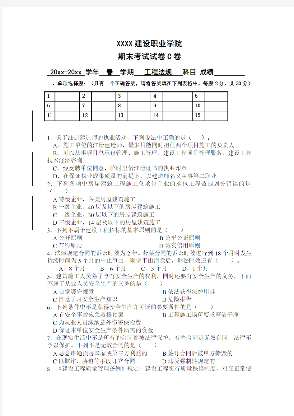 工程法规期末考试试卷C卷(带答案)