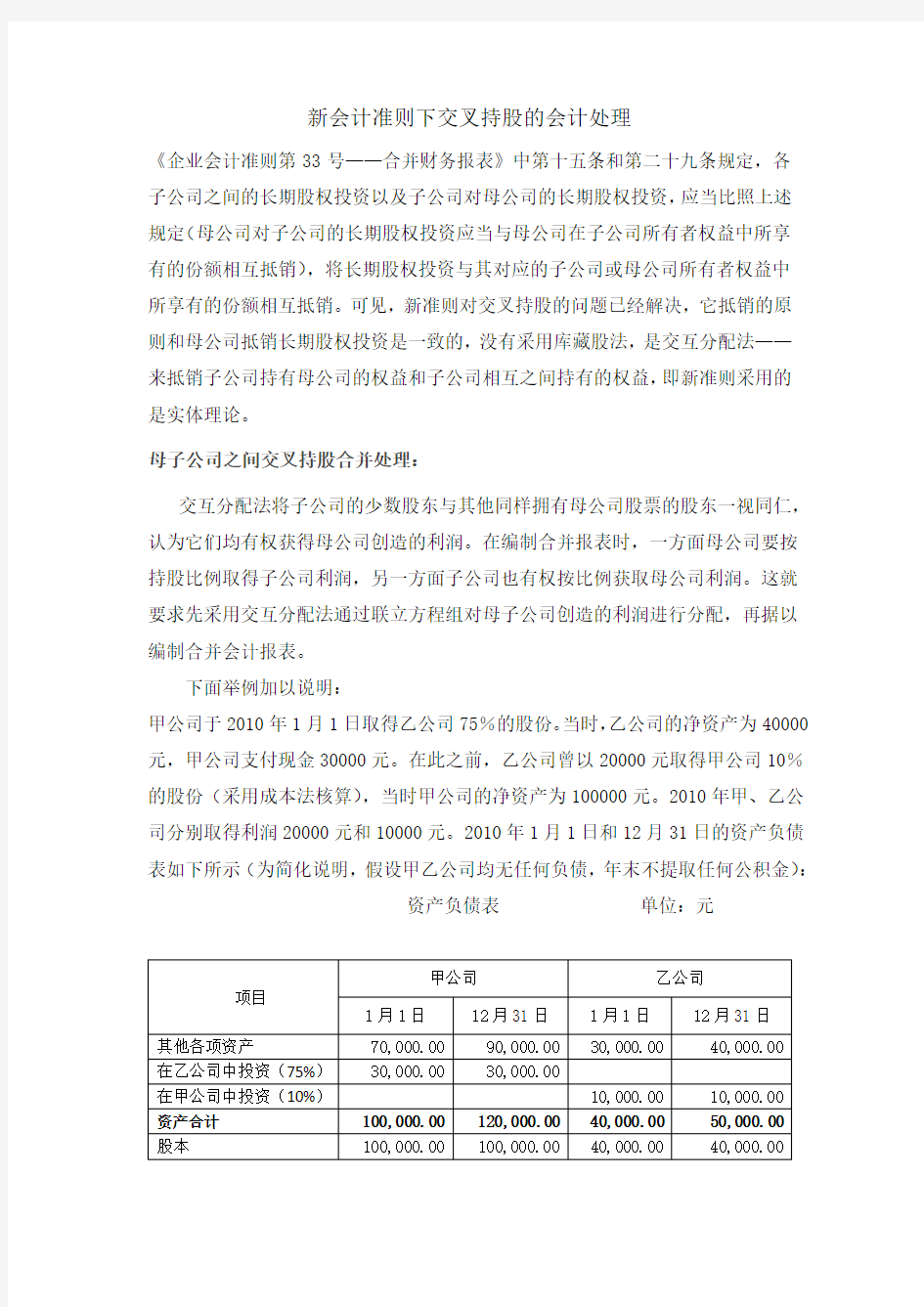 新会计准则下交叉持股的会计处理