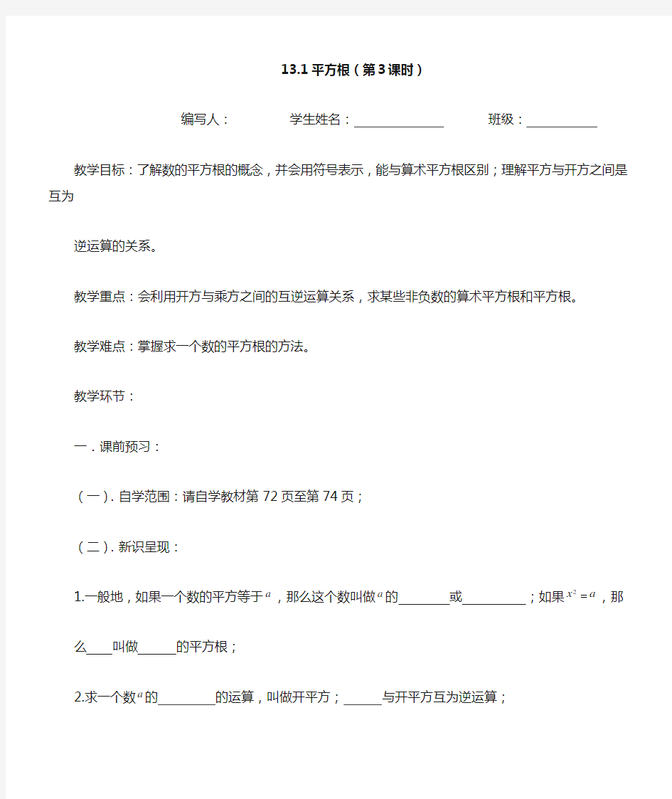 平方根导学案(第三课时)