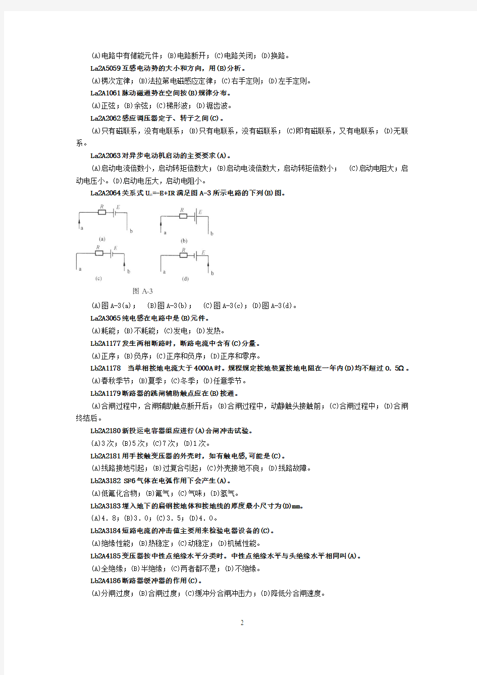 变电站值班员职业技能鉴定(技师)试题库(第二版)